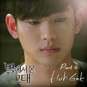 별에서 온 그대 OST Part.6专辑