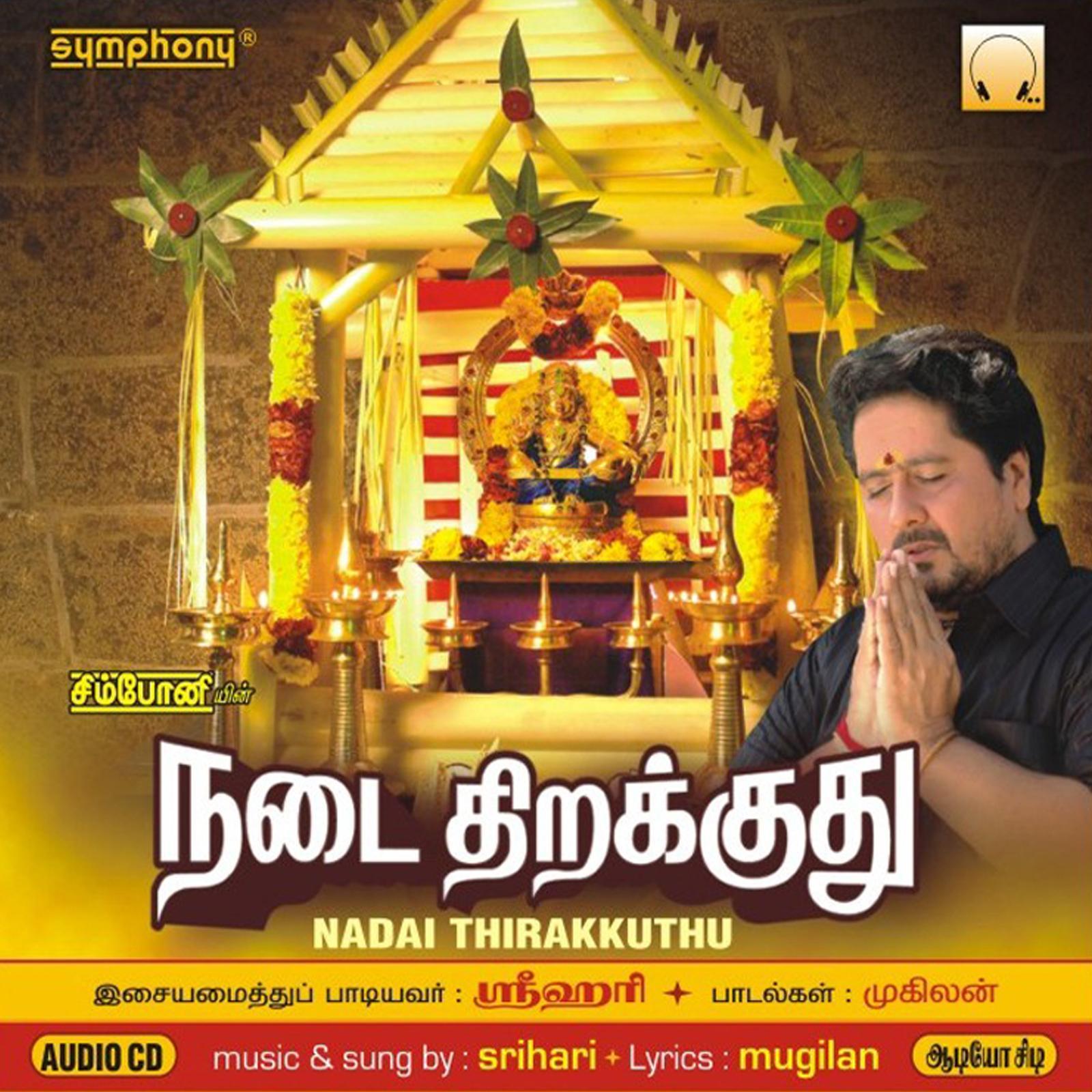 Nadai Thirakkuthu