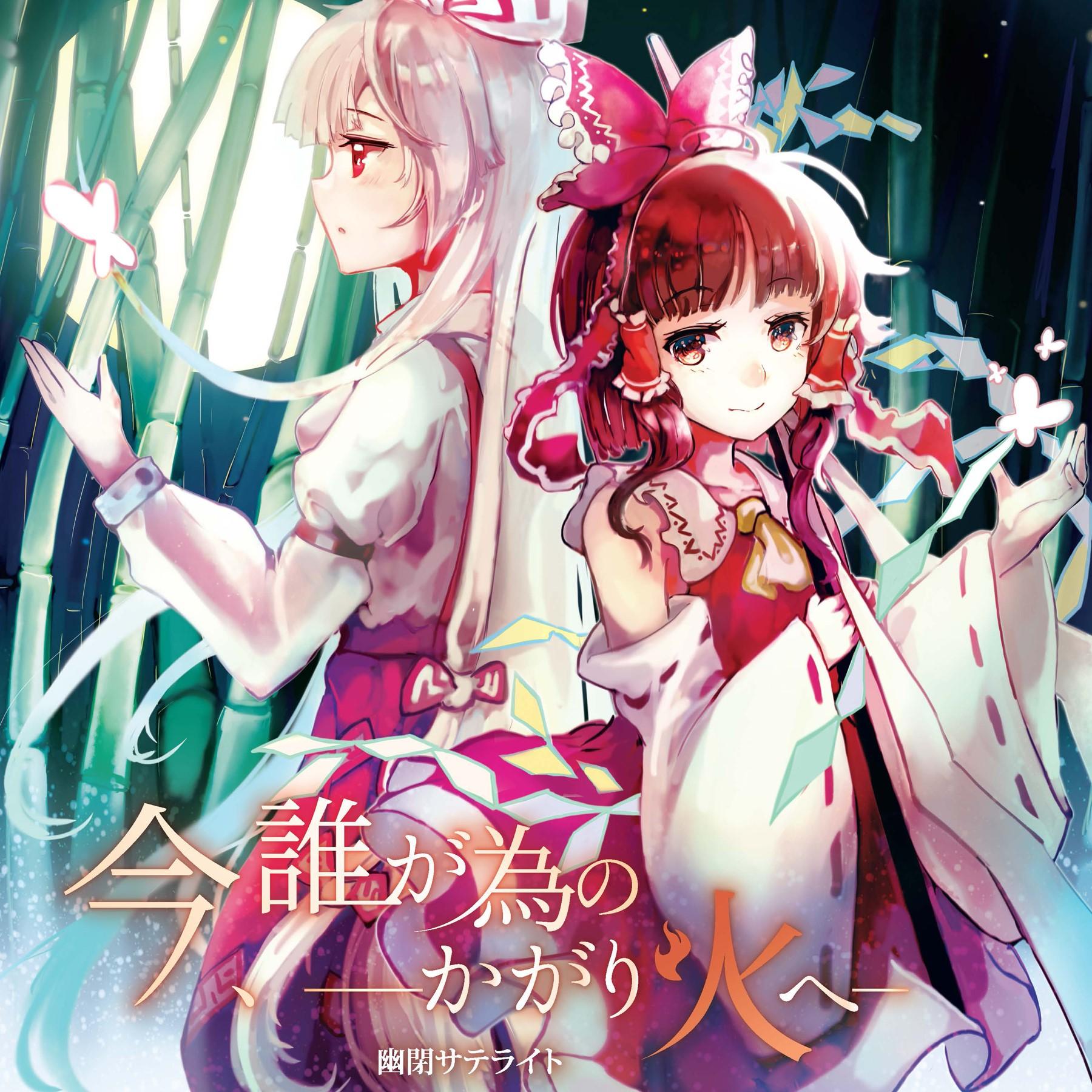 交錯する夢の跡(with Yuzurisa)