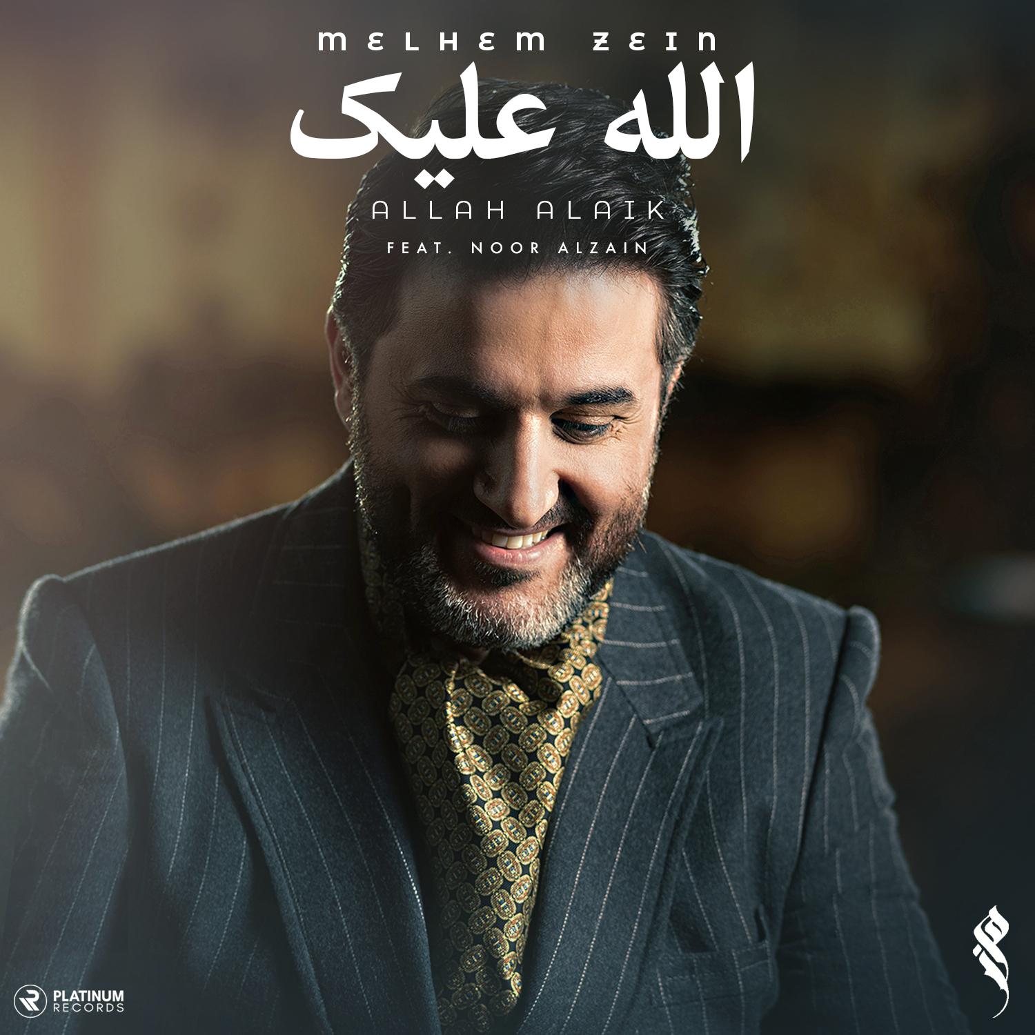 Allah Alaik (feat. Noor Al Zain)
