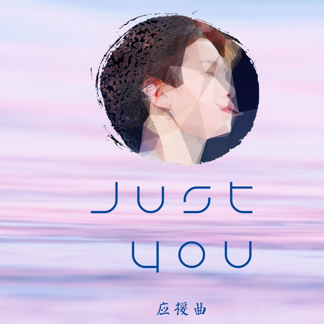 Just You专辑