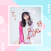 童可可 - Bye Bye(原版立体声伴奏)