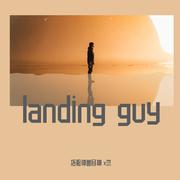 landingguy（翻自 刘昊霖）