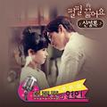 트로트의 연인 OST Part.5