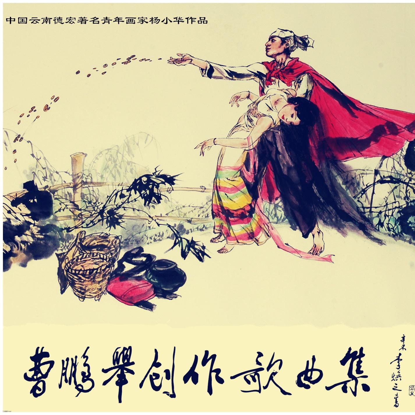 曹鹏举曹琛创作歌曲集