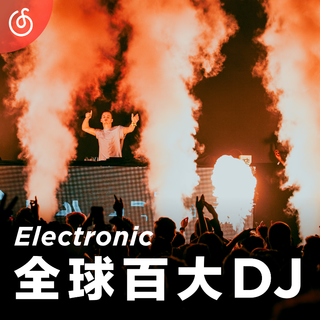 [全球百大DJ] 最新2019百大DJ作品集