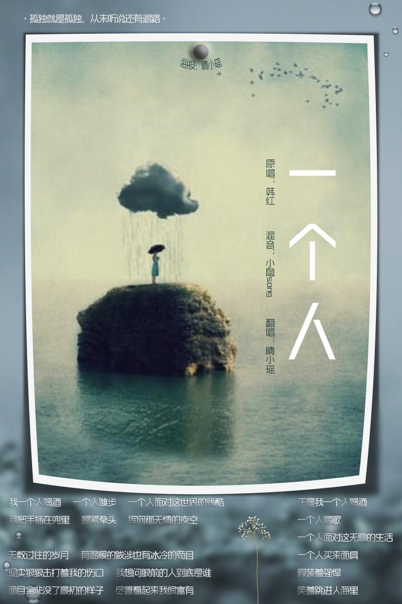 一个人