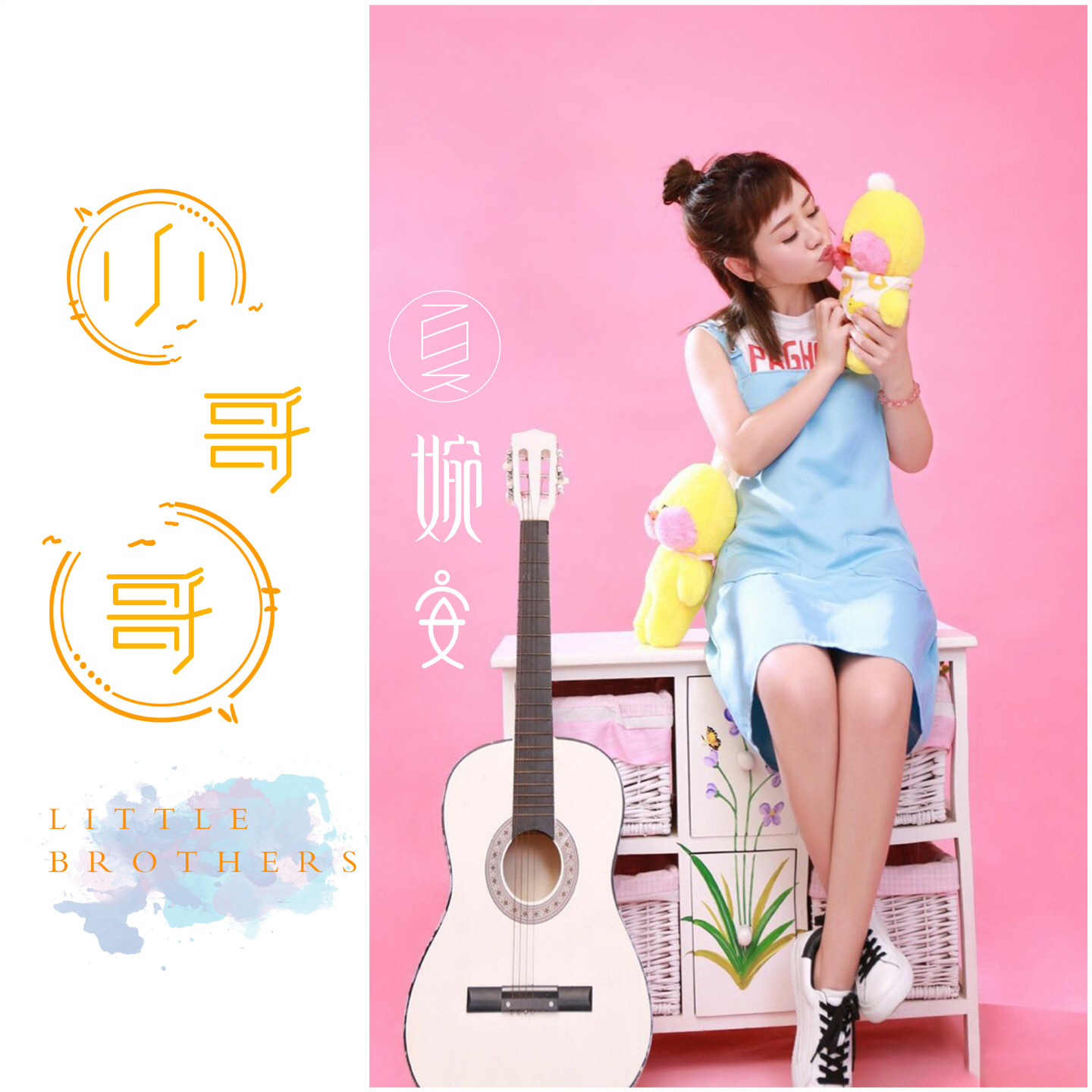 小哥哥