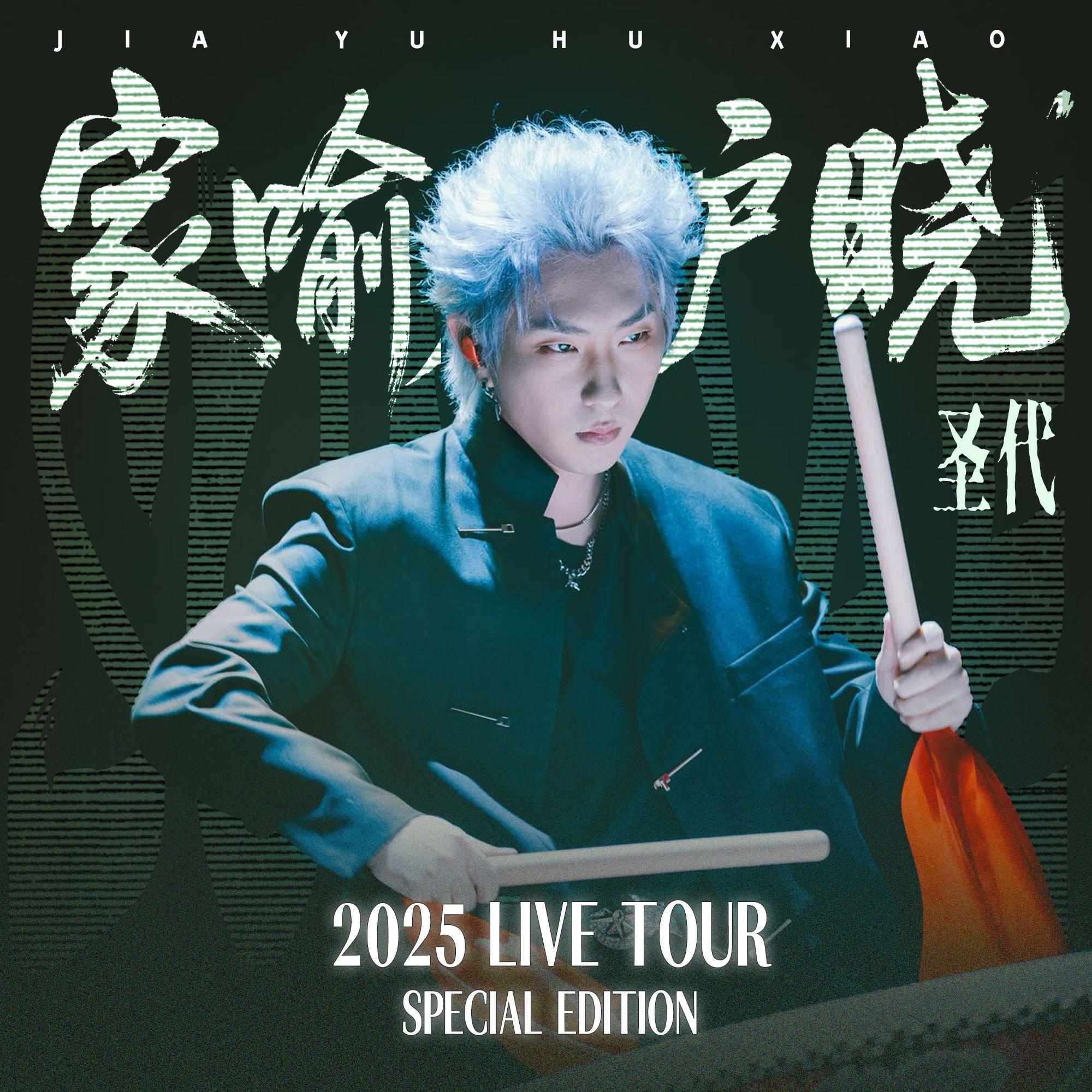 家喻户晓:来时路