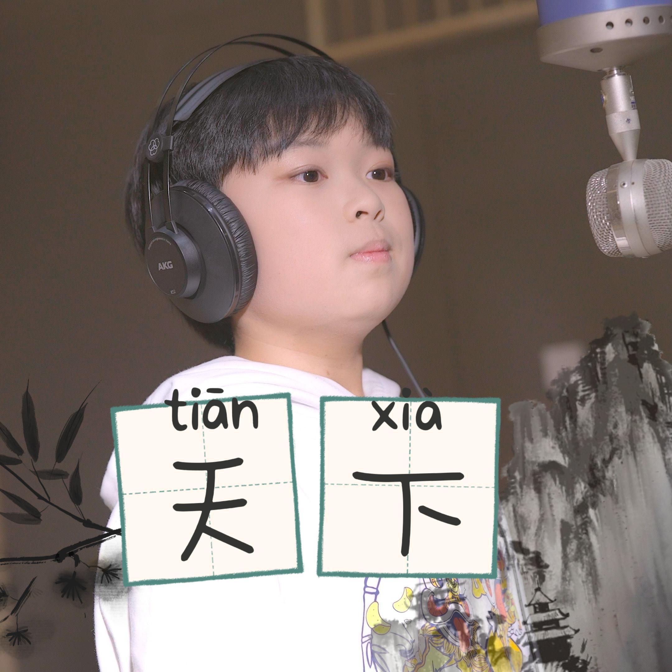天下