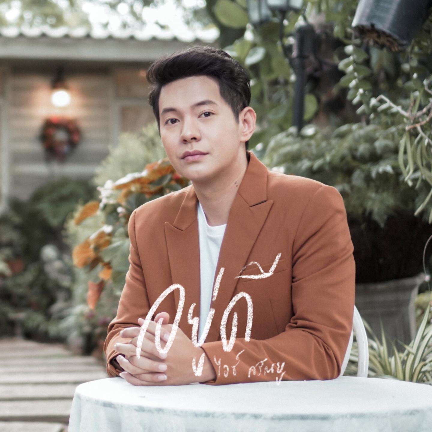 อยู่ดี