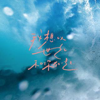夏日入侵企画/棱镜/落日飞车/新裤子/告五人