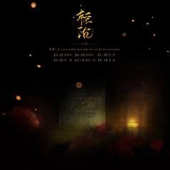 【GGAD同人曲】轻沉 ——“被杀死的夏天”