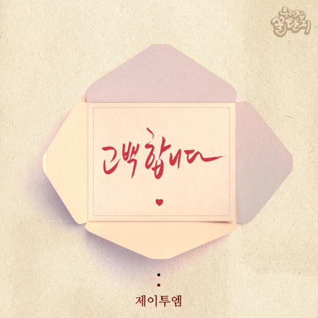 우리집 꿀단지 OST Part.13专辑