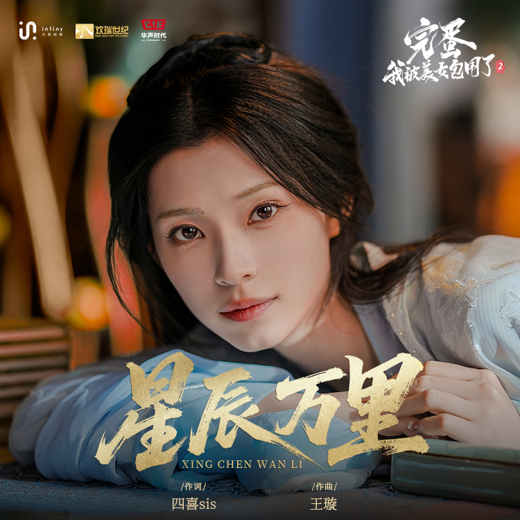 星辰万里