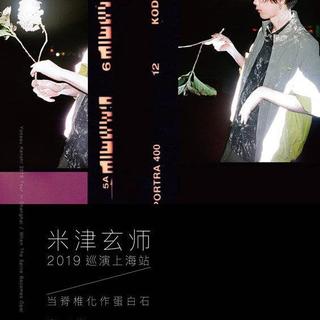 米津玄师演唱会