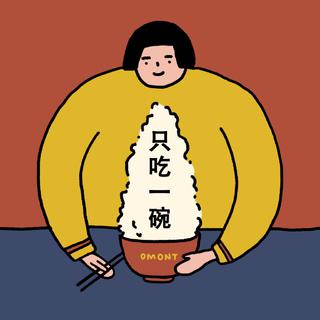 三月不减肥，月月徒伤悲