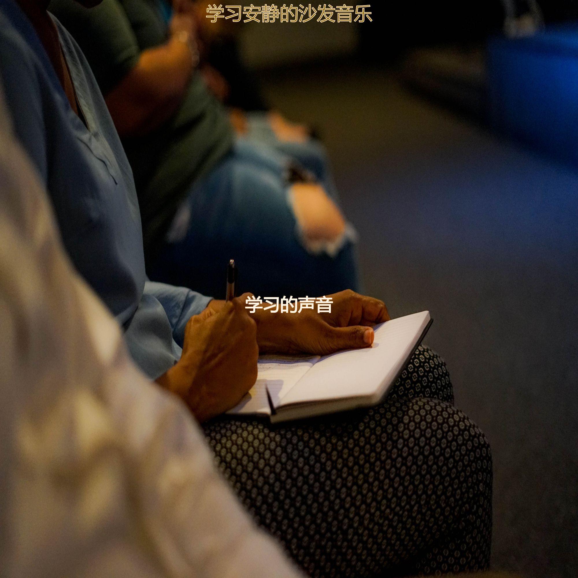 适合读书安静的音乐