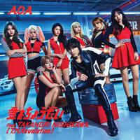 AOA 西川贵教-爱をちょうだい 伴奏 无人声 伴奏 AI