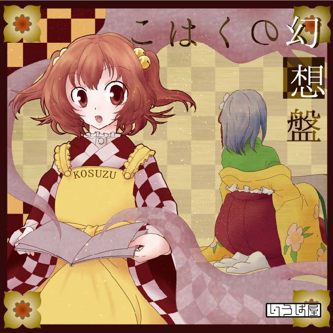 こはくの幻想盤