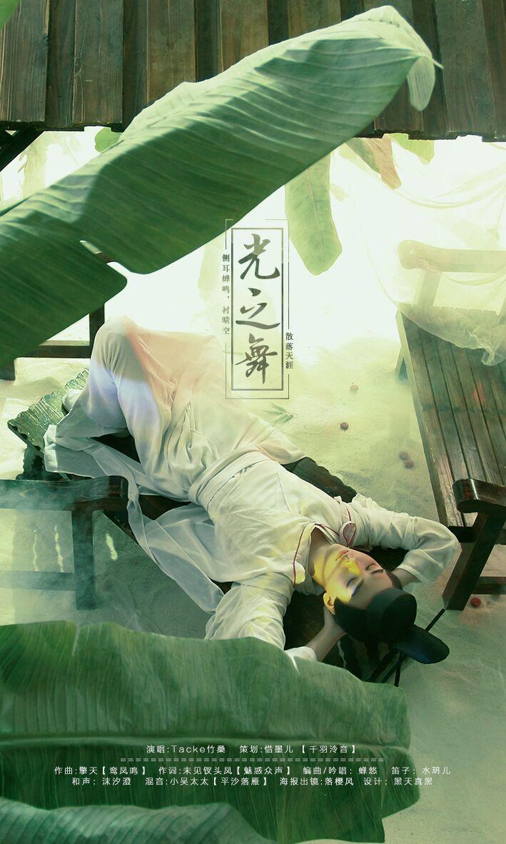 光之舞