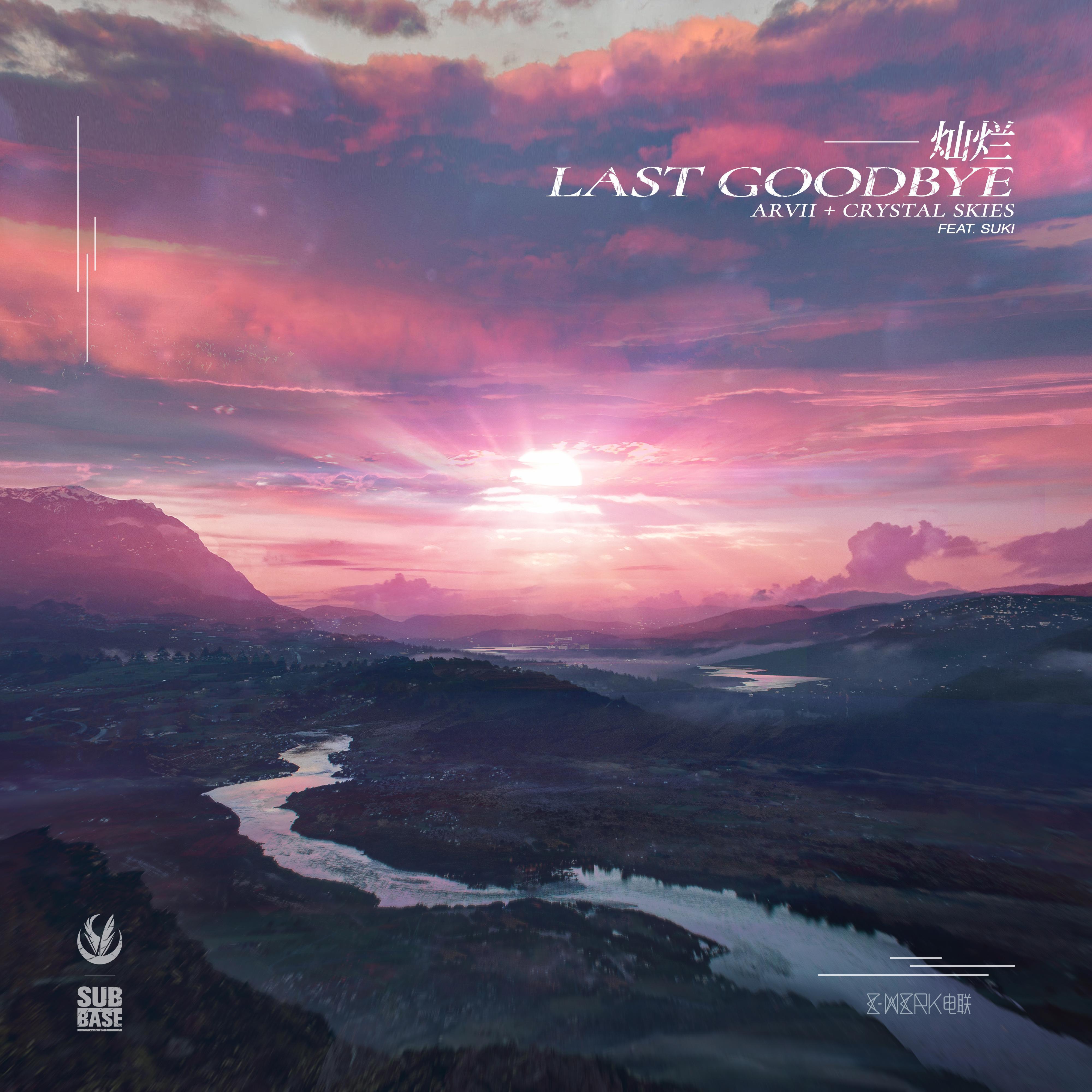 灿烂 Last Goodbye (feat. SUKI)专辑