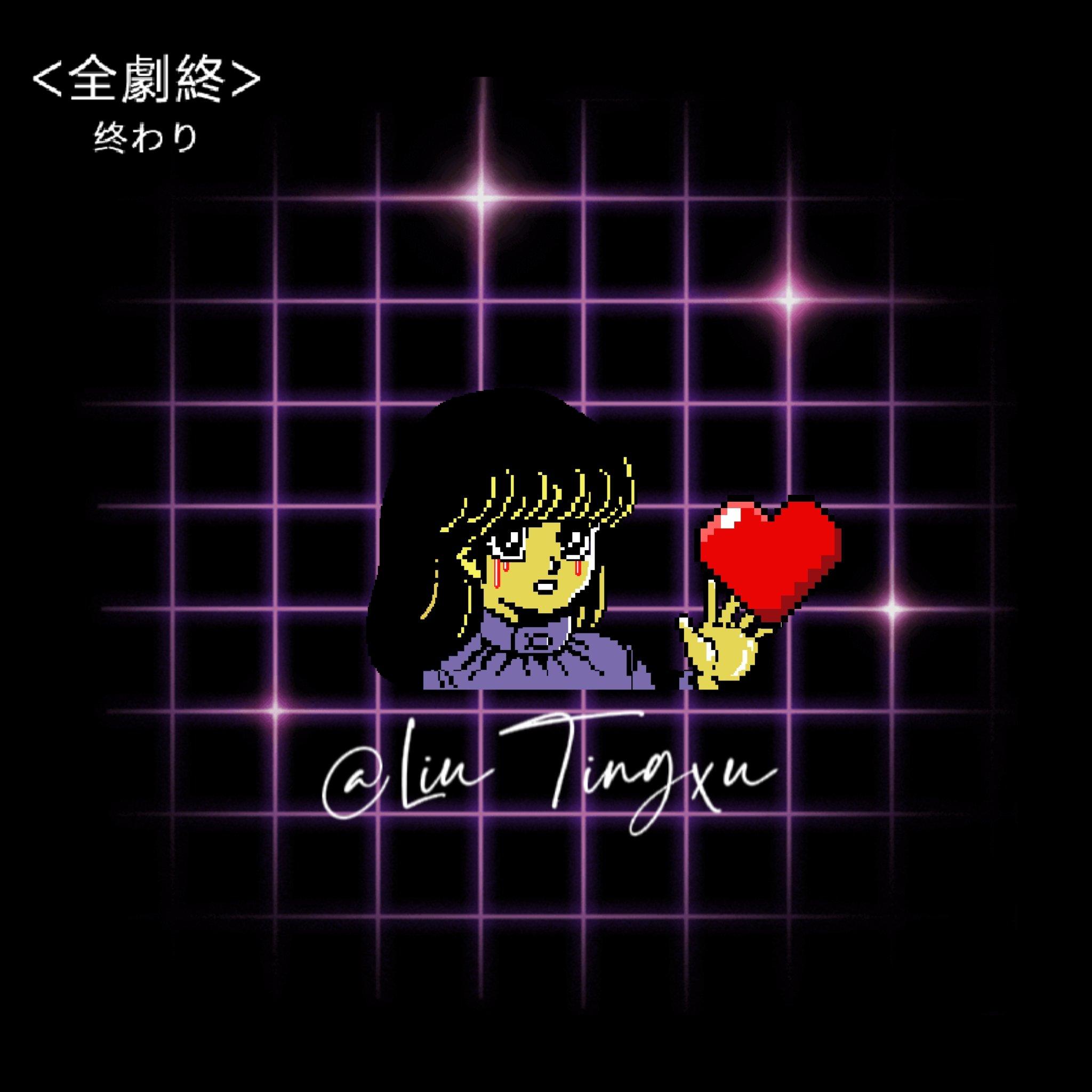 @♪～愛～♡و ✧*