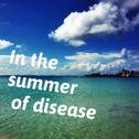 In the summer of disease专辑