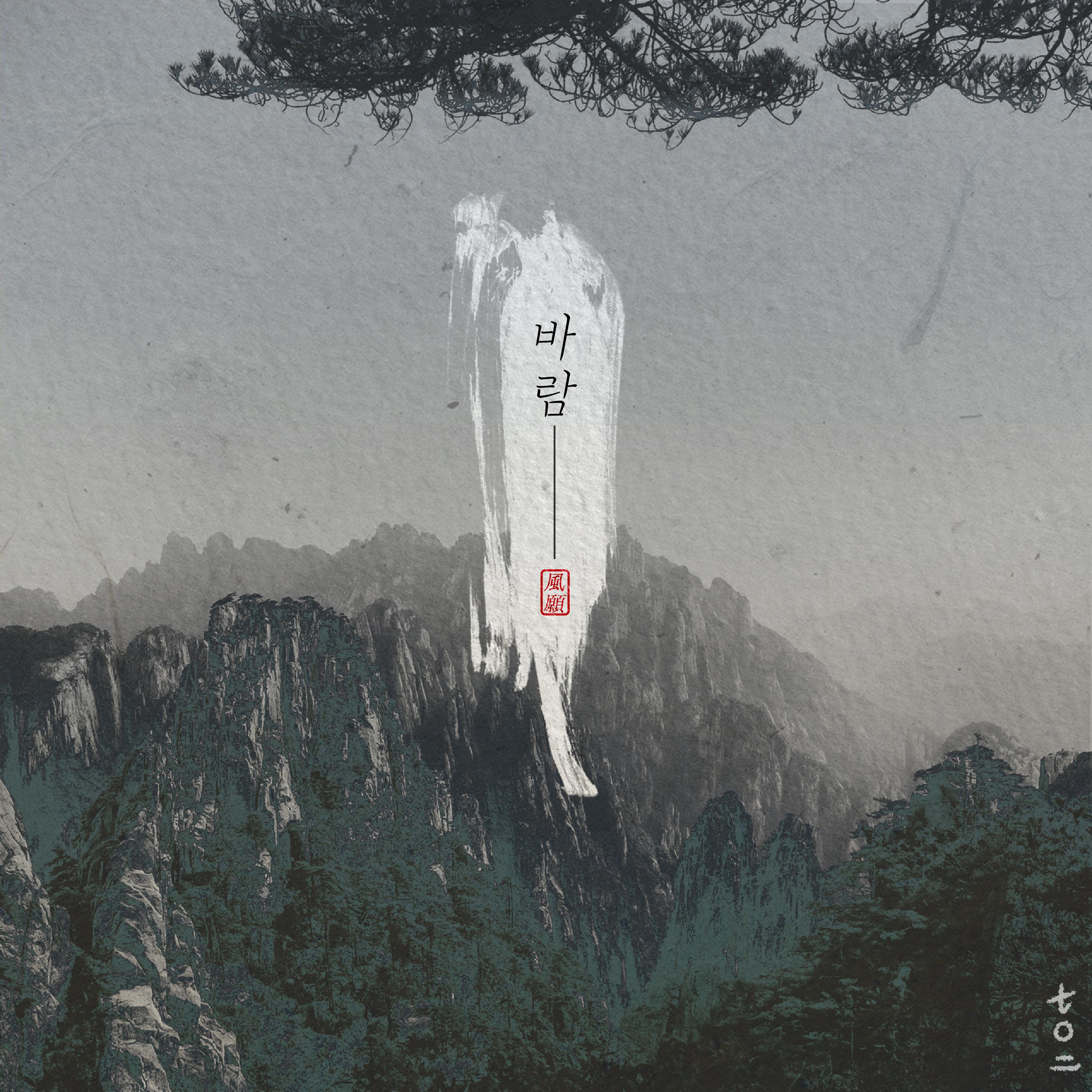 바람