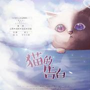 猫的告白（4p正太少年）