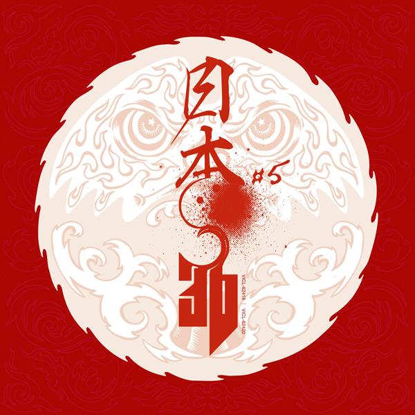 日本 #5