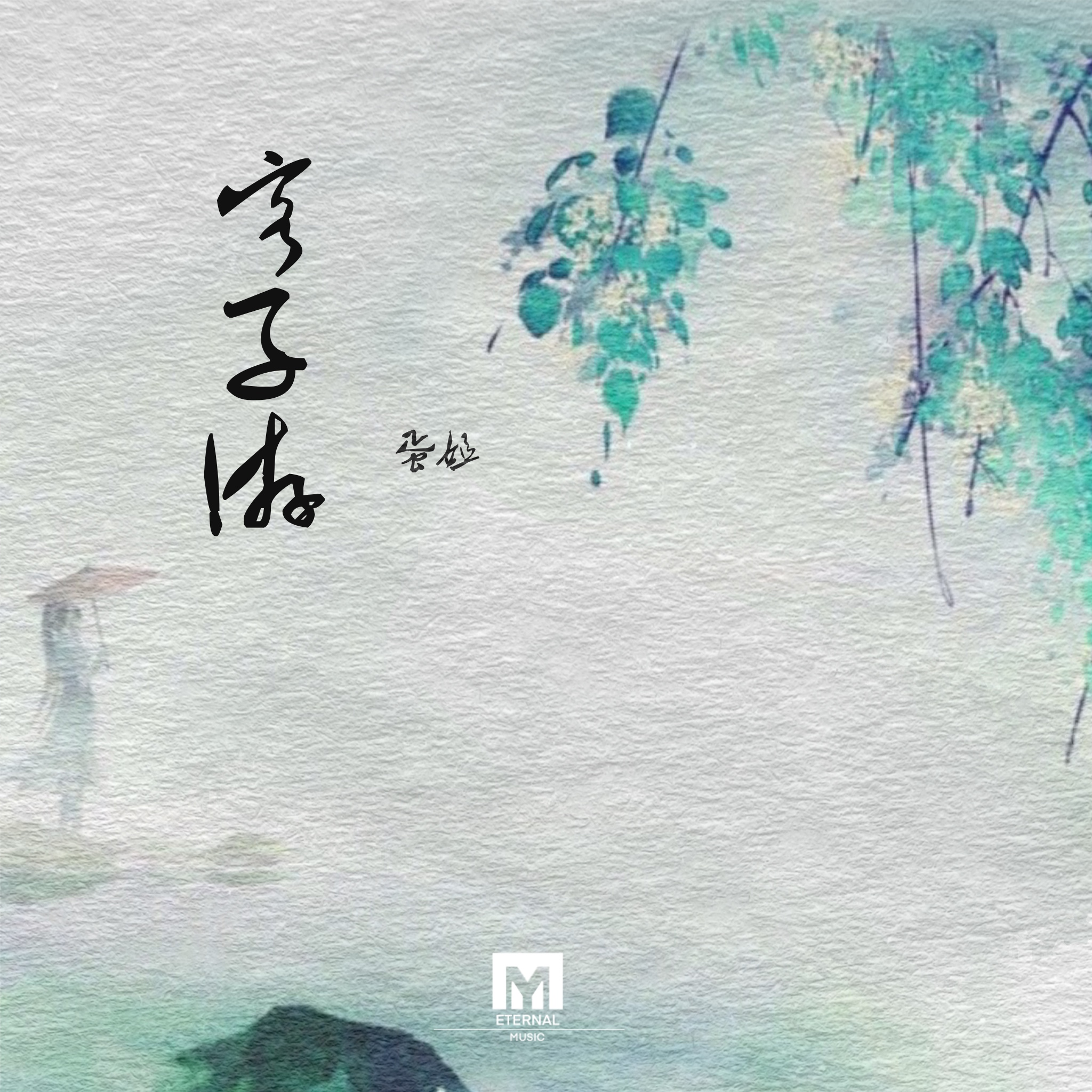 客子游