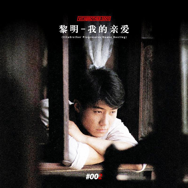 我的亲爱