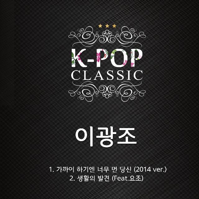K-pop Classic Pt.1