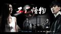 工厂怪物 原声音乐专辑