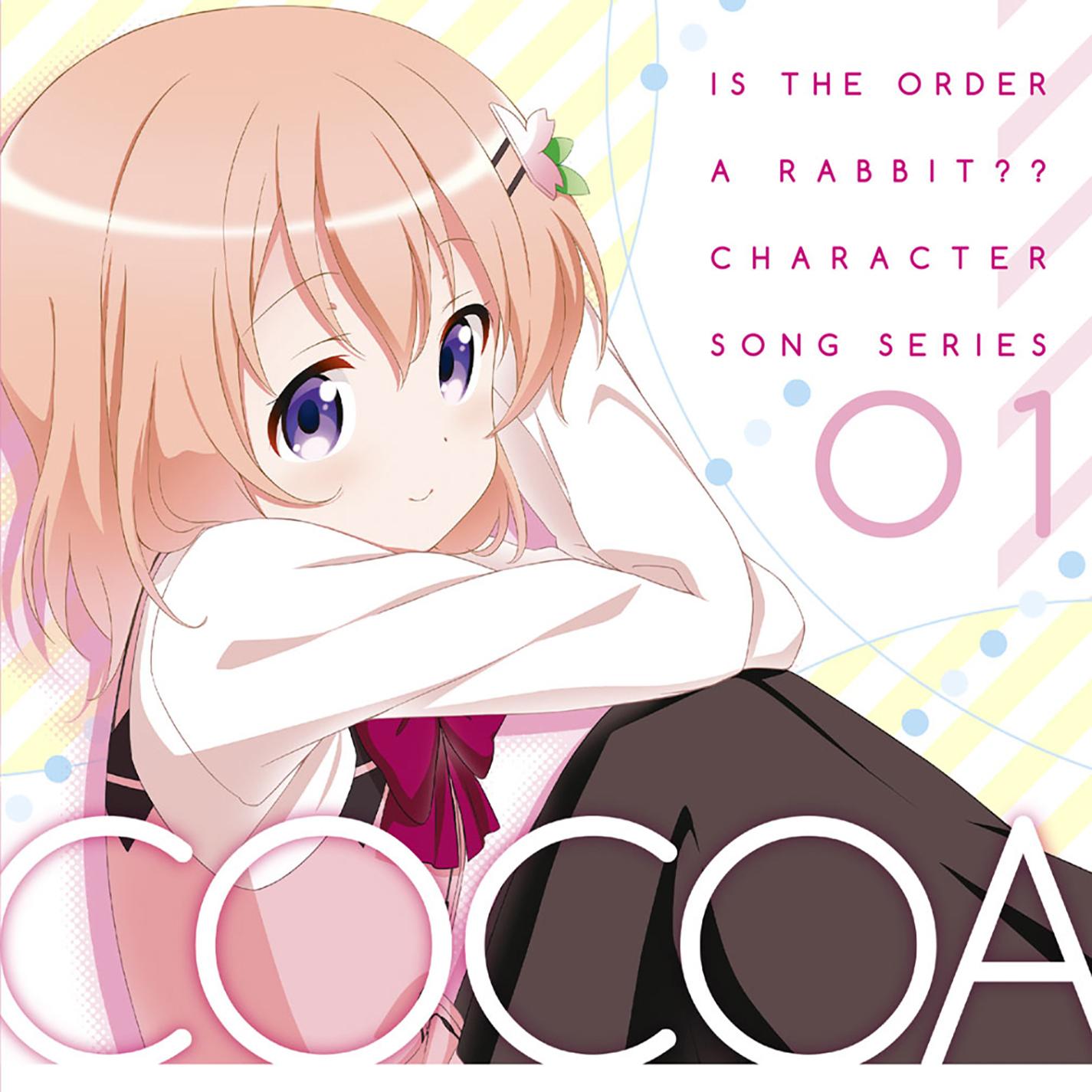 ご注文はうさぎですか? キャラクターソングシリーズ01 ココア