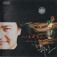 刘欢 - 爸爸的祝福(原版立体声伴奏)