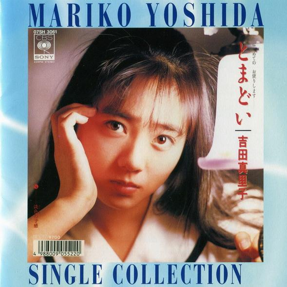 吉田真里子-シングル･コレクション