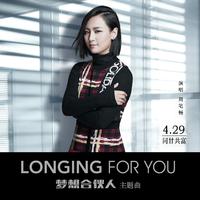 周笔畅-Longing For You