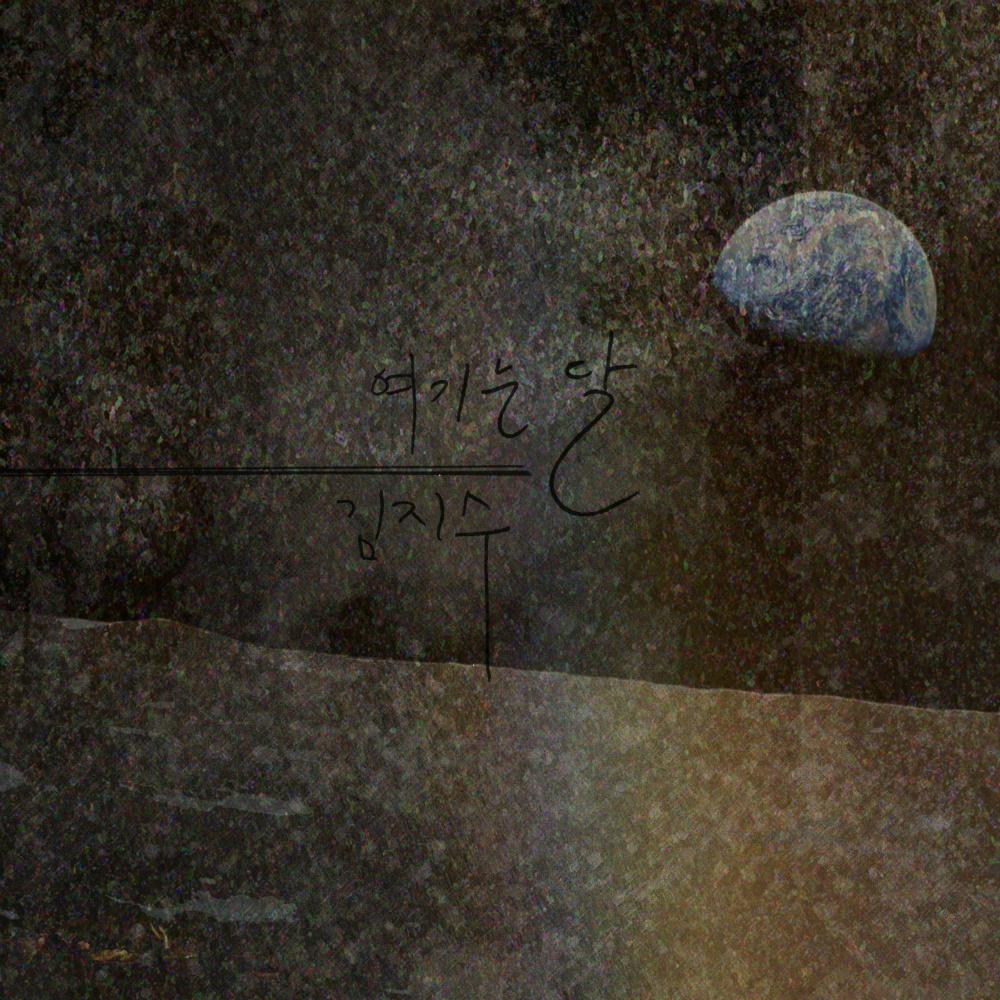 여기는 달