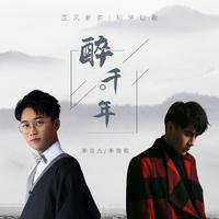 李袁杰、李俊佑 - 醉千年