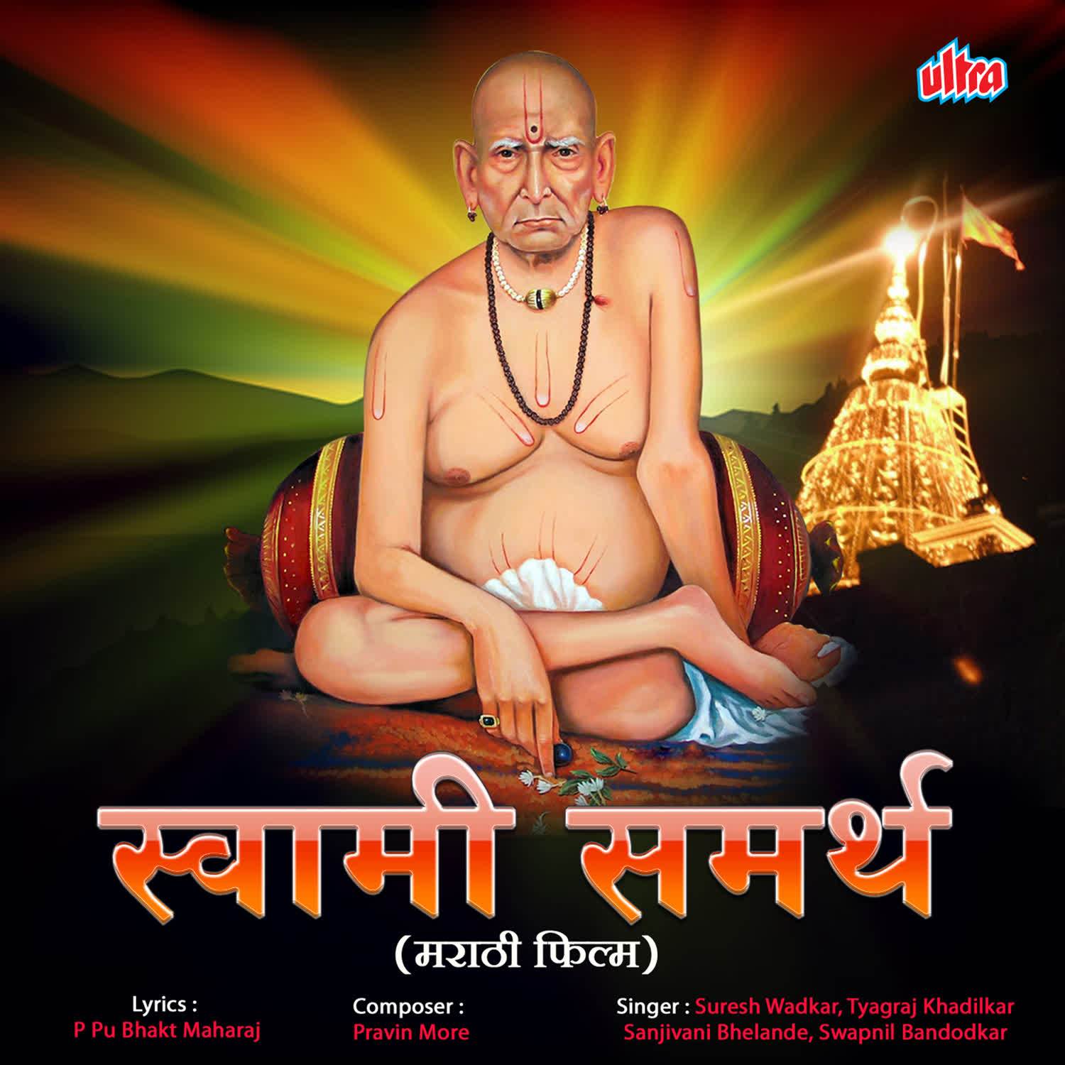 Shri Swami Samarth