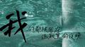 浴室 (2024说唱版)专辑