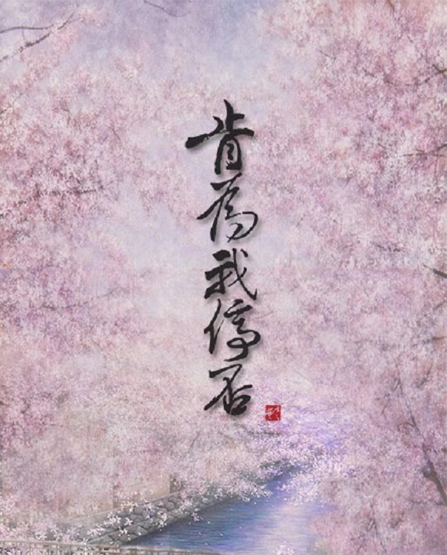 肯为我停否专辑