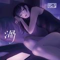 渦 (feat. 初音ミク)
