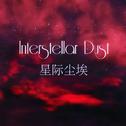 Interstellar Dust Vol.2专辑