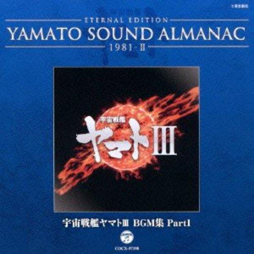 宇宙戦艦ヤマトIII BGM集 PART1~YAMATO SOUND ALMANAC 1981-II专辑