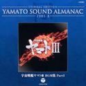 宇宙戦艦ヤマトIII BGM集 PART1~YAMATO SOUND ALMANAC 1981-II专辑