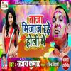 Sanjay Kumar - Taja Mijaaj Rahe Holi Me