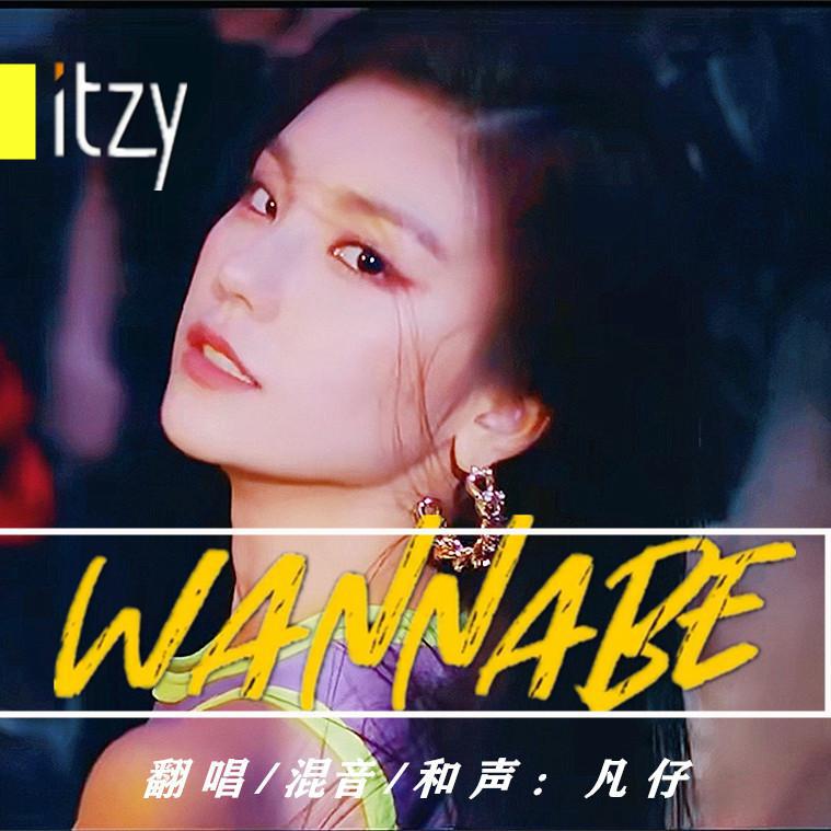ITZY_WANNABE